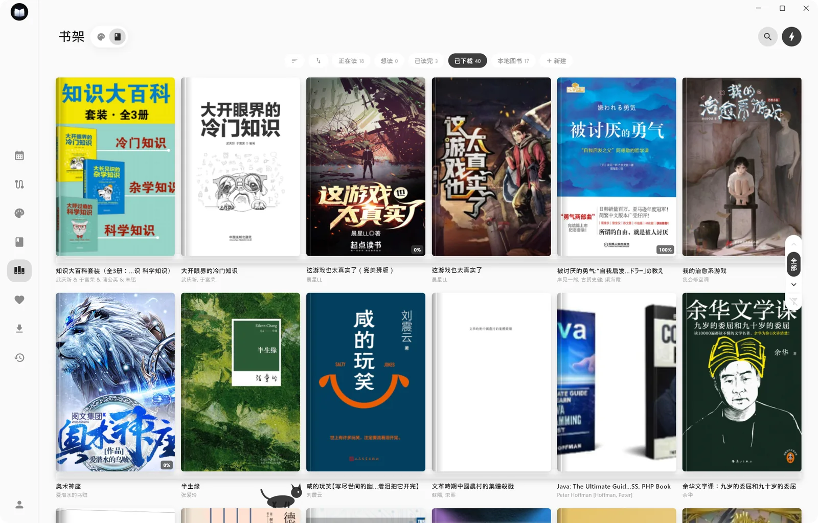 Windows 版的书架界面
