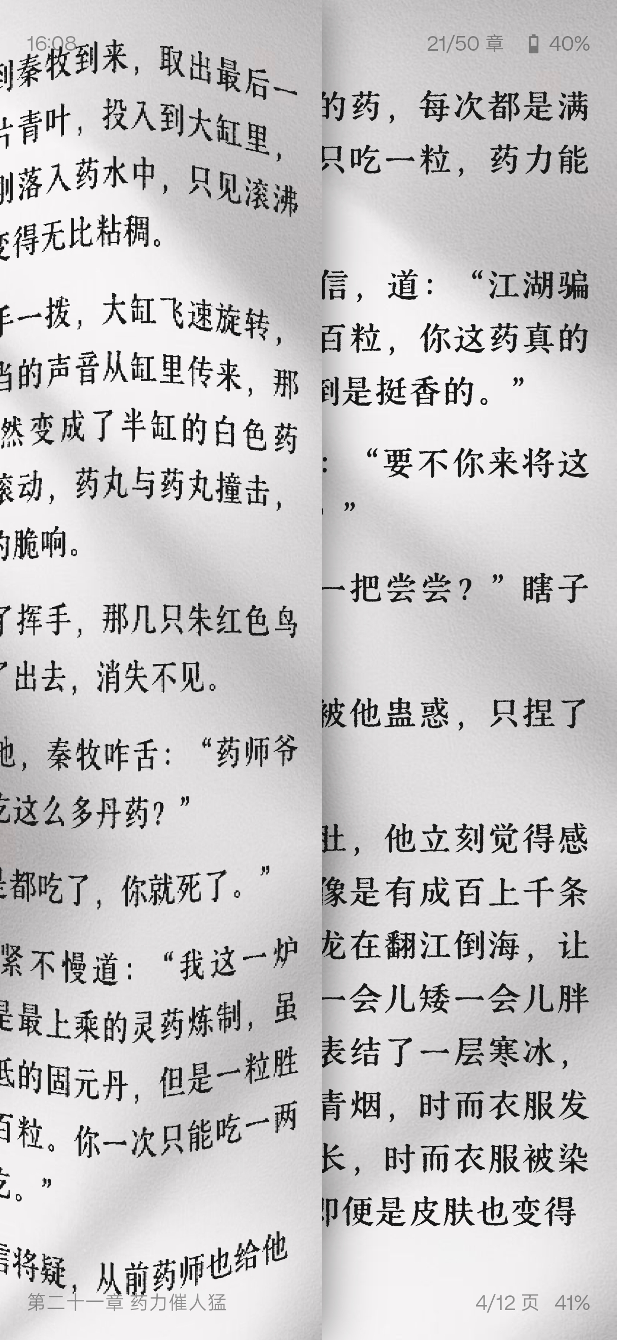 仿真翻页