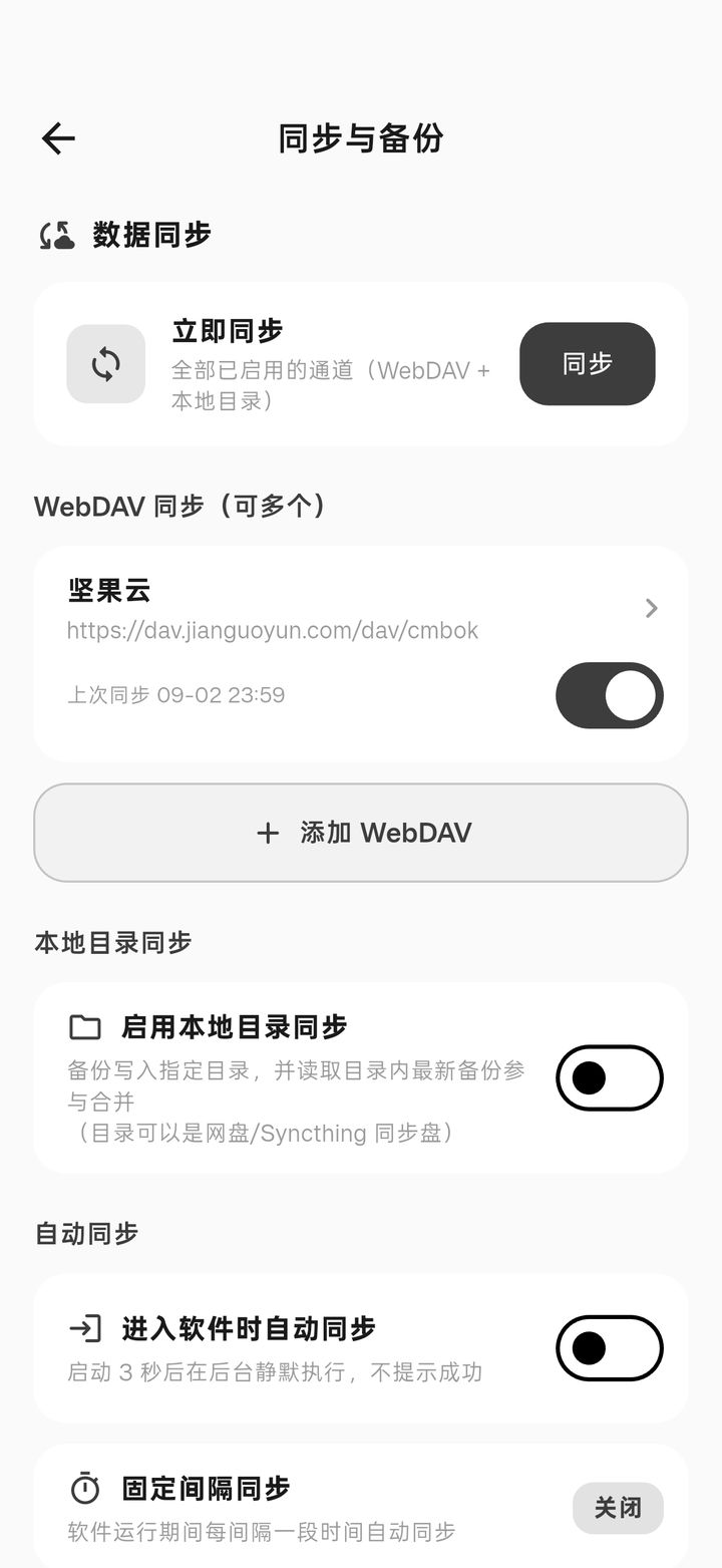 同步设置页