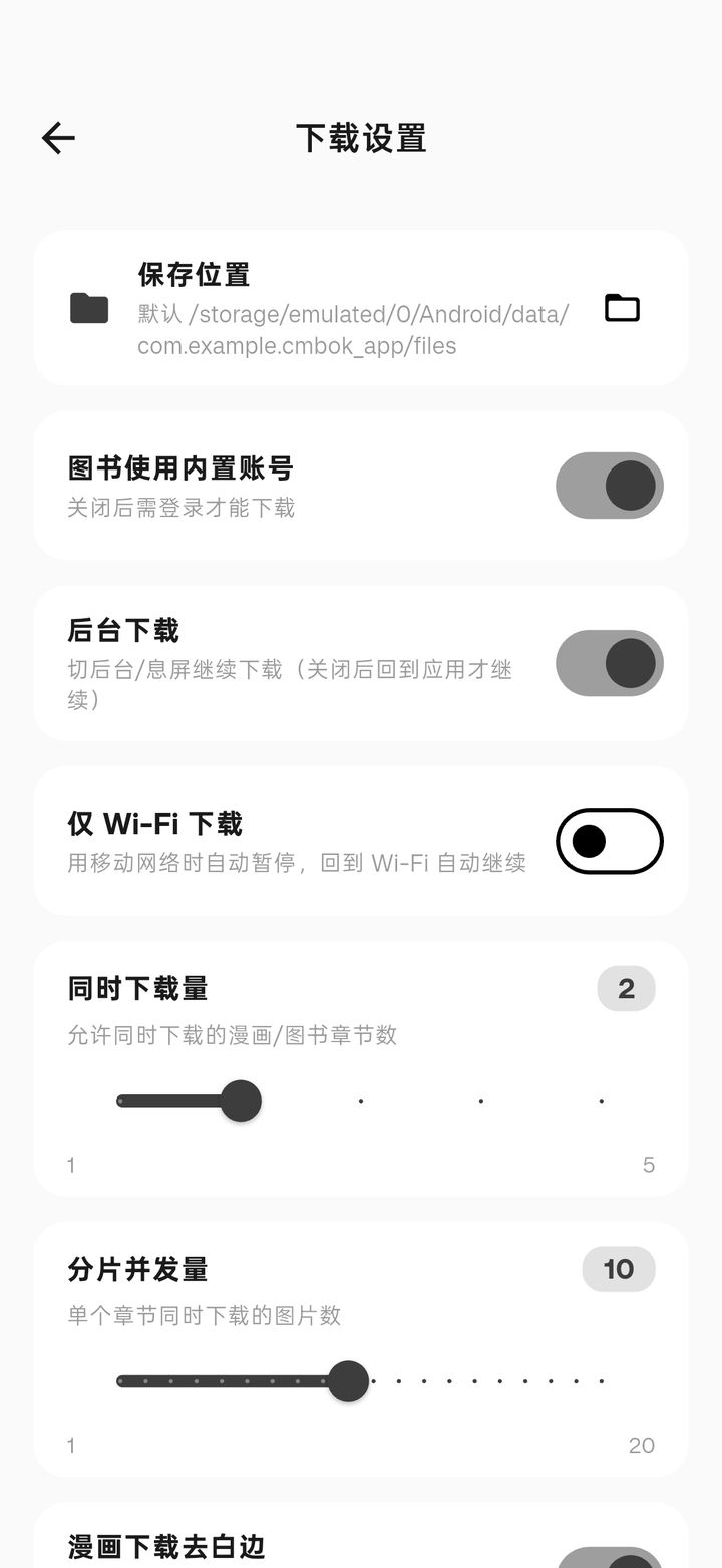 下载设置