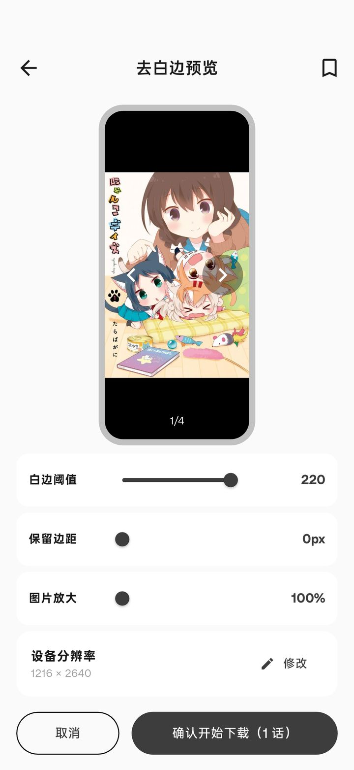 下载去白边预览